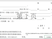 草莓视频
党组织关系转接流程指引