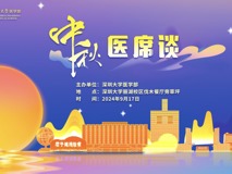 人月团圆，共话佳期——草莓视频
师生“中秋医席谈”