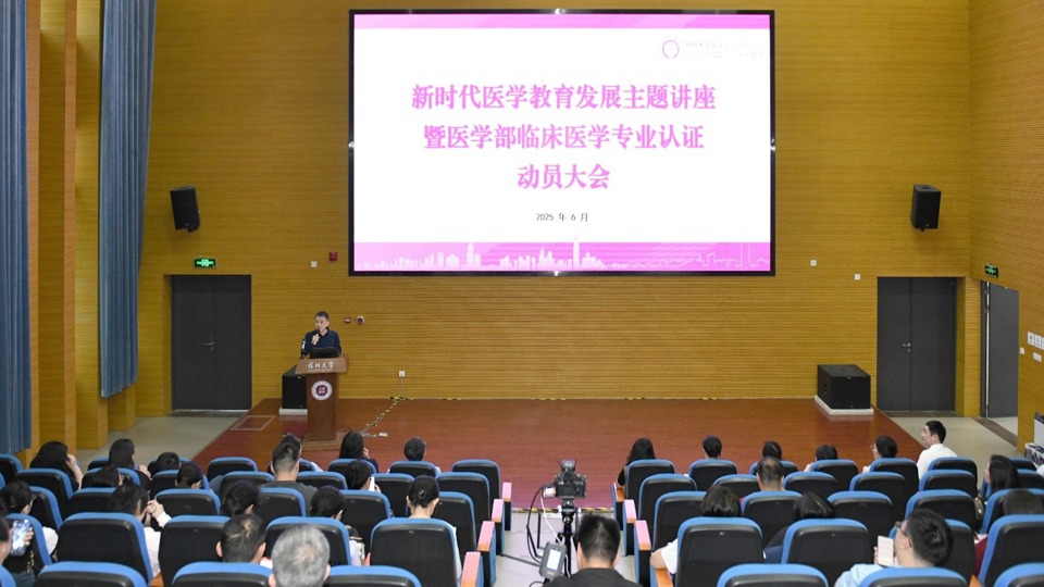 新时代医学教育发展主题讲座暨草莓视频
临床医学专业认证动员大会成功召开