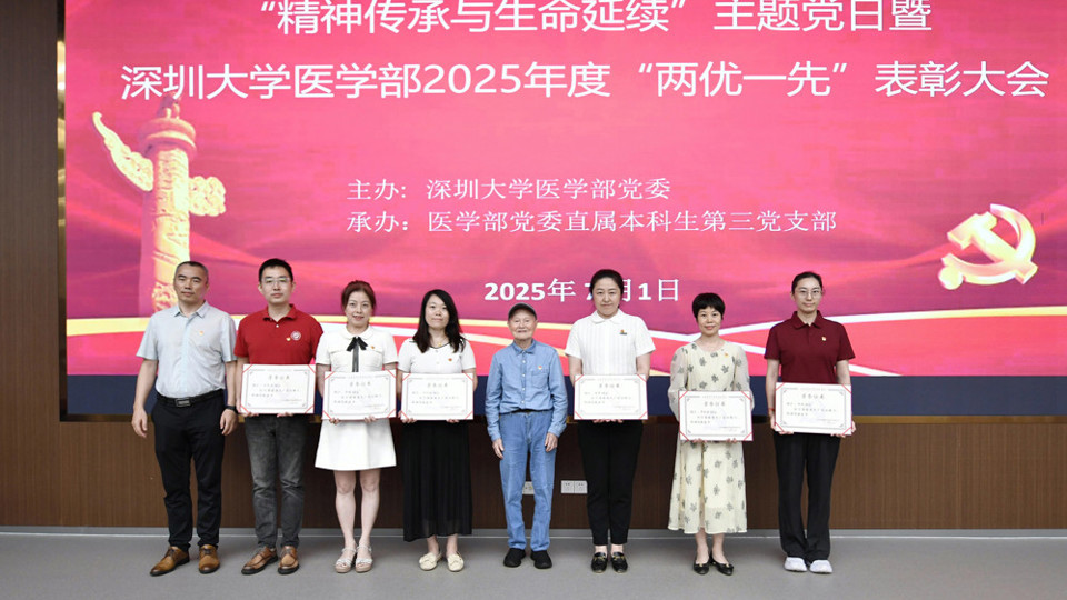 深大草莓视频
"精神传承与生命延续"主题党日暨草莓视频
2025年度“两优一先”表彰大会