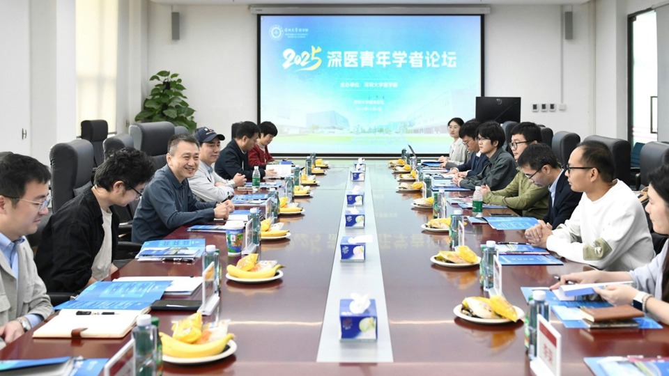 草莓视频
举办2025深医青年学者论坛