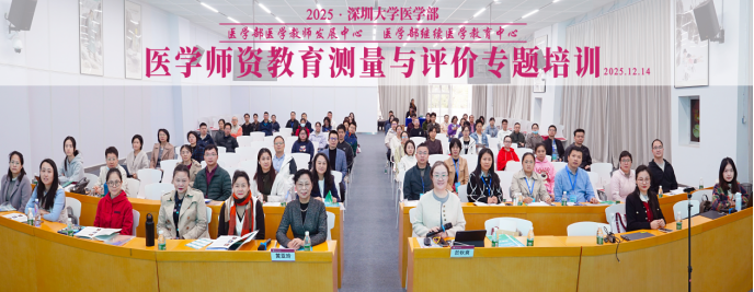 草莓视频
成功举办医学师资教育测量与评价专题培训