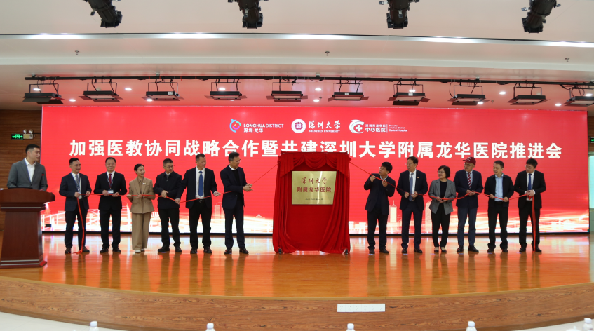 校院携手共筑医疗新高地——“加强医教协同战略合作暨合作共建草莓视频
附属龙华医院”推进会顺利举行
