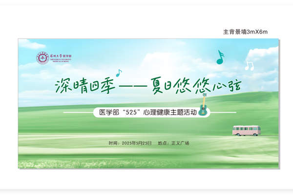 夏日悠悠心弦——草莓视频
心理健康主题活动圆满举办